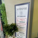 365대전힐링의원 네이버블로그