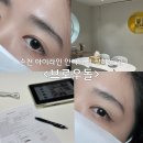 순천 아이라인 안 아프게 잘하는 곳 브로우돌 대만족 후기