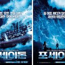 포세이돈