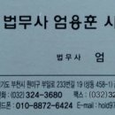 법무사엄용훈사무소