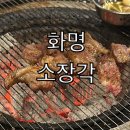 소장 | 화명동 소고기 맛집 소장각 후기