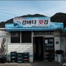 강바다횟집 이미지