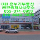 새온누리공인중개사사무소 이미지