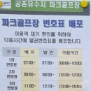 4월 3일 청라파크골프장 개장 이미지