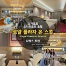아이온프라자 앞 | 싱가포르 오차드로드 호텔 로얄 플라자 온 스콧 숙소 디럭스 트윈룸 추천 / 티웨이 TW161