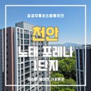 세븐일레븐 한화1단지점 | 이사 전 당일 설치해드린 한화포레나 천안노태 1단지 시스템에어컨 시공 후기