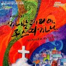 Opera "까발레리아 루스띠까나" 관람 사진 - 2007년 10월 5일 대구 오페라하우스 이미지