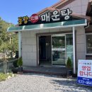 영주 매운탕 이미지