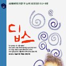 더딥스
