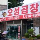 오성곱창 이미지