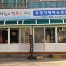 목행지역아동센터 이미지