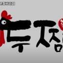 두찜 동대문 청량리점 이미지
