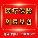 중국여행사 이미지