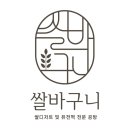 광덕리2구 노인회관 | 단체간식, 행사간식으로 추천♥ 쌀술빵 답례품 주문제작후기_쌀바구니