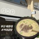 현대베네시티 아파트 앞 | [해운대 맛집] 거대곰탕 웨이팅 / 주차 꿀팁 / 내돈내산 솔직 후기