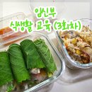 도봉구보건소 | [도봉구 보건소] 임신 후기 식생활 교육｜닭고기 월남쌈, 우엉 버섯밥
