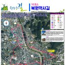 원주굽이길 10코스 북원역사길 이미지