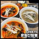 운림신짬뽕 | 광주 운림동 맛집 운림신짬뽕 삼선짬뽕 굴짬뽕 후기