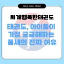 퇴계행복한태권도 이미지