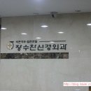장수찬신경외과