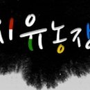 지유농장 이미지