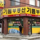 기쁨 공인중개사사무소 이미지