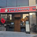 와와양꼬치 | 청주 복대동 맛집 양꼬치 중화요리 찐맛집 "삼미양꼬치 복대동본점" 솔직후기