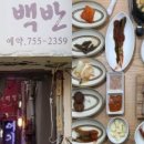 다온백반 이미지