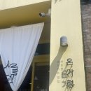 깜자식당 | [대구 수성] 수성못 근처 식당 온기정 내돈내산 솔직 아쉽 후기