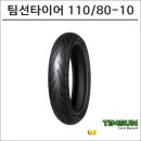 TS타이어 이미지