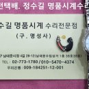 오메가 회로교체. omega circuit change. 11.6(수). 남대문 정수길 오메가 시계수리, 시계줄 이미지