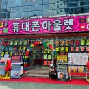 3348 | 마산휴대폰 성지로 유명한 휴대폰아울렛 방문 후기 솔직하게 남겨봐요