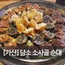 담소소사골순대가산3호점 이미지