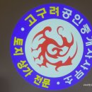 고구려공인중개사사무소 이미지