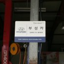 부성카 이미지