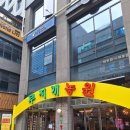 시골집오리농원 이미지