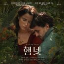 연극 그여자의 소설 | 영화 <햄넷> 1차 후기 - 비행기에서 ;;