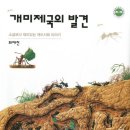베르나르 베르베르와 최재천의 대담-2026 서울 국제 도서전 | 최재천의 아마존 이미지