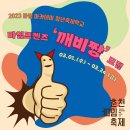 [대외활동] 춘천마임축제 마임프렌즈 '깨비짱' 모집 이미지