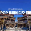 K드라마 성지순례 이미지