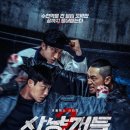 yes스포츠아카데미 복싱 | 사냥개들2 후기, 우도환 액션은 미쳤고 개연성은 조금 아쉬웠다