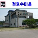 청호수마을 이미지