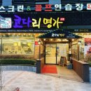 코다리명가 이미지