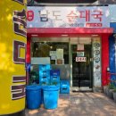 남도순대국 이미지