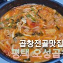 오성곱창 이미지