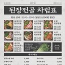 수내인테리어 | 분당 수내동 한식 맛집 옥된장 수내점 후기