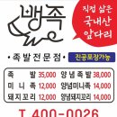 뱅족 | 광주 북구 , 냉동족발 맛집 추천 뱅족