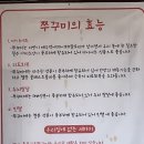 그집쭈꾸미충주점 이미지