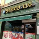 겐스빌피자치킨 네이버블로그
