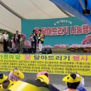 안성연화마을푸드뱅크 | 안성연화마을, 삼죽면사무소 주차장 특설무대서 제7회 꽃 달아드리기 행사 개최